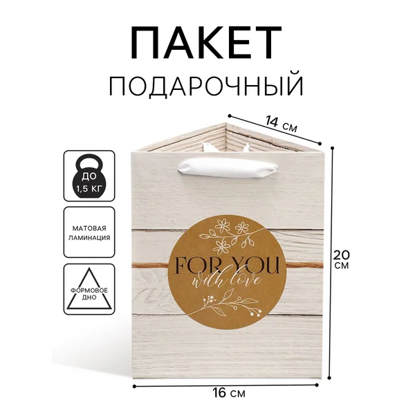 Подарочный пакет для упаковки подарка