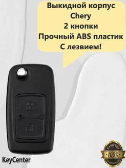 Выкидной корпус Chery (Tiggo Fora Elara Cielo 2 кнопки) 282965072 купить за 1 074 ₽ в интернет-магазине Wildberries