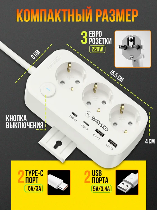 WAYSKO Сетевой фильтр с быстрой зарядкой и USB, белый, фото 2
