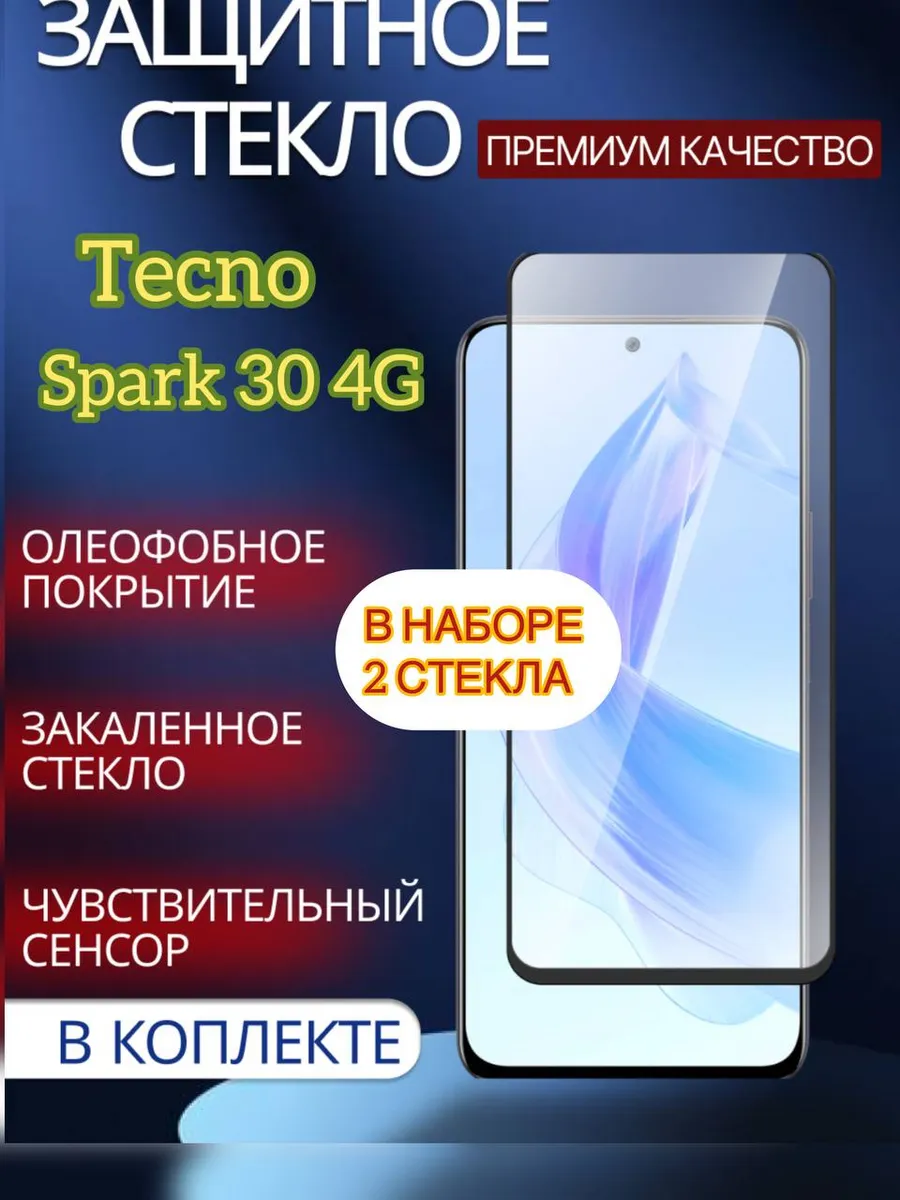 Защитное стекло на Tecno Spark 30 4G(k6)