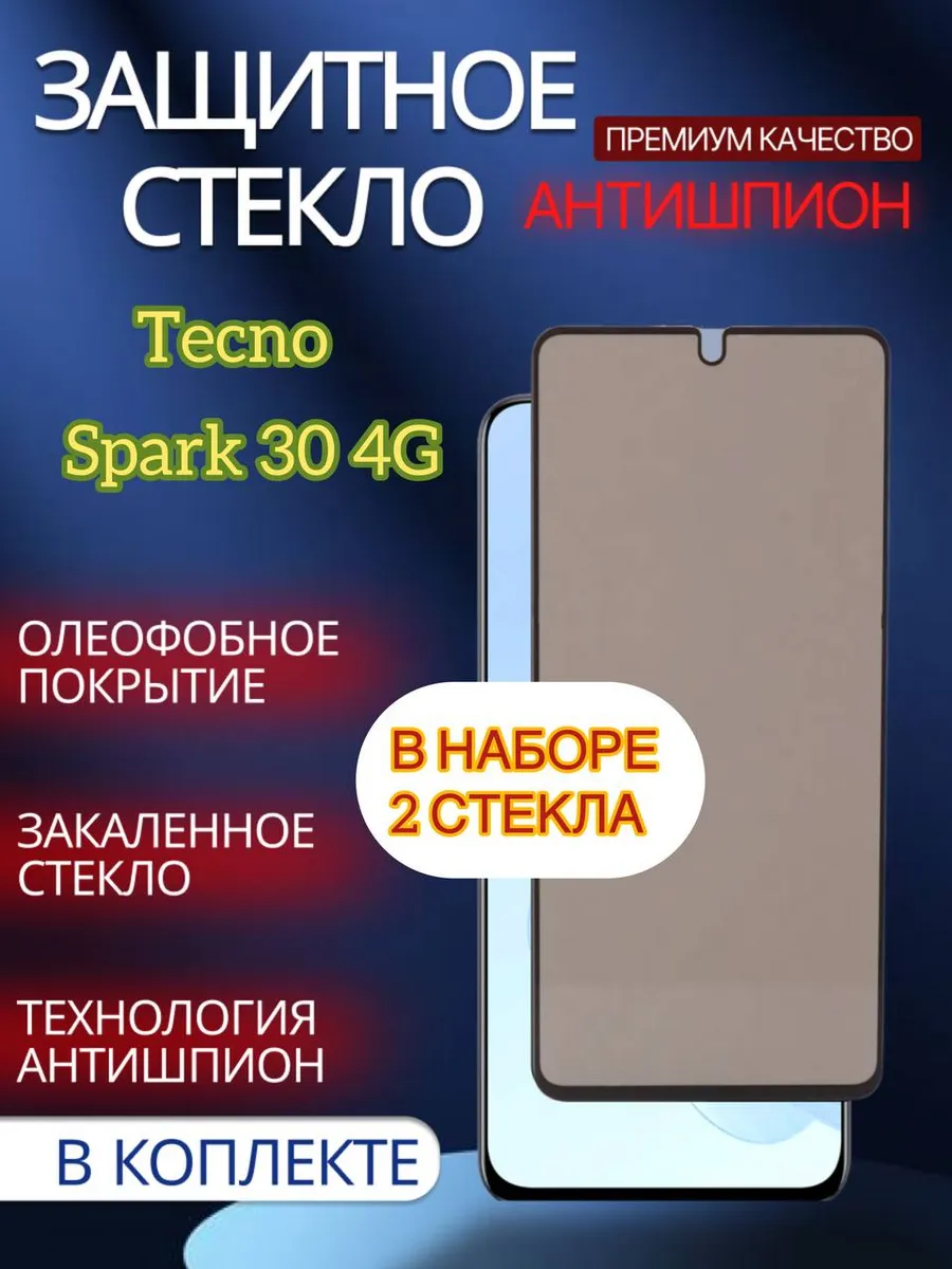 Защитное стекло антишпион на Tecno Spark 30 4G(kl6)