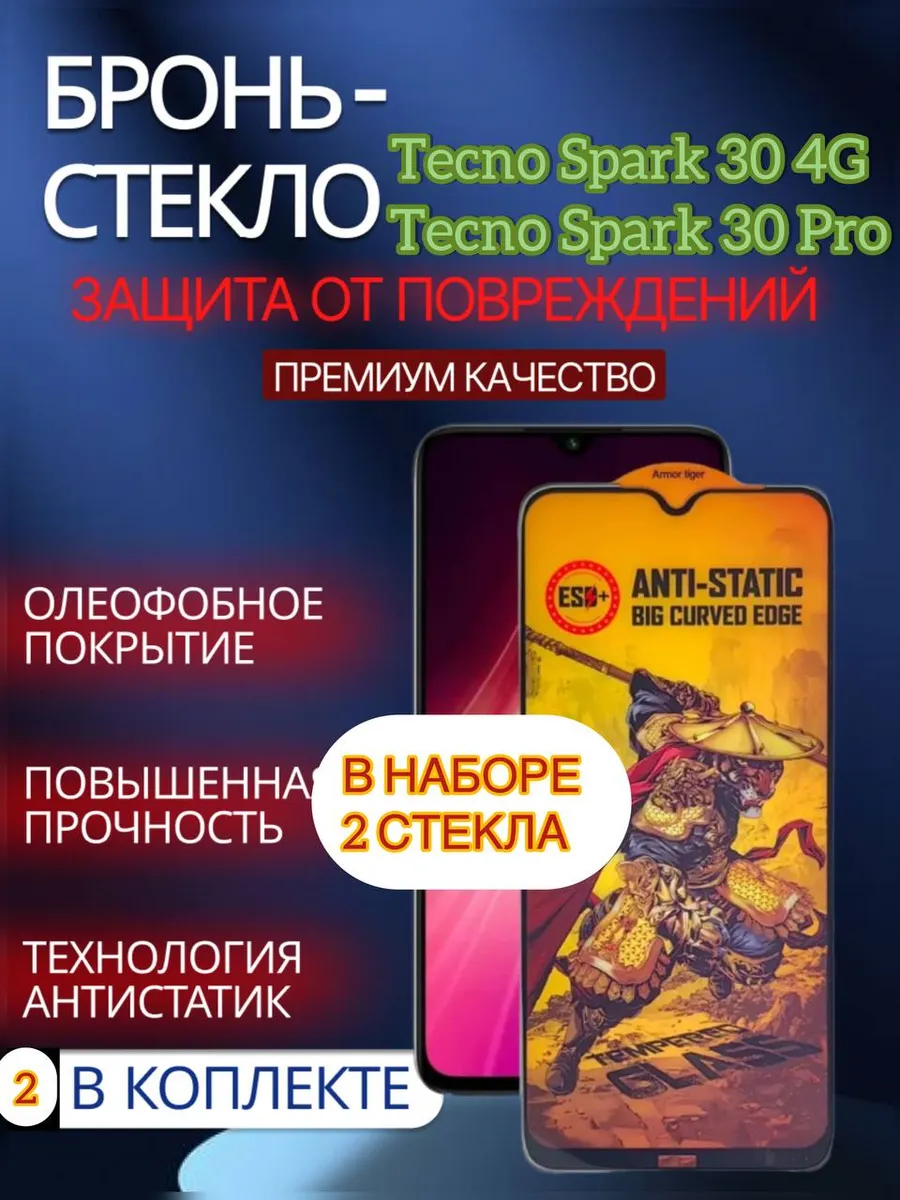 Стекло антистатик на Tecno Spark 30 4G(kl6)