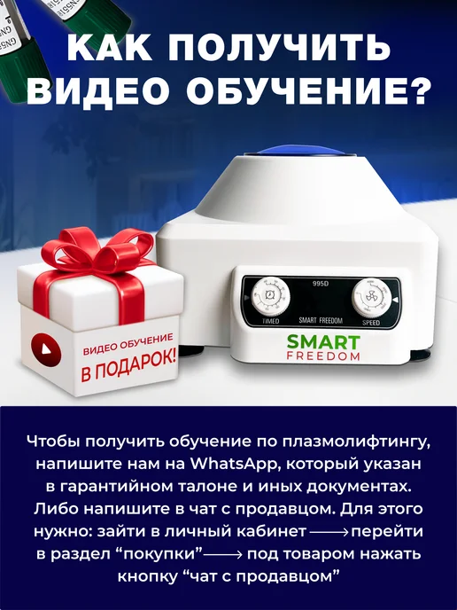 smart freedom Центрифуга для плазмолифтинга медицинская в косметологию 995…, вариант, фото 5
