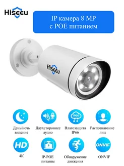 Уличная IP видеокамера 8Мp с POE питанием HISEEU 282972336 купить за 4 212 ₽ в интернет-магазине Wildberries