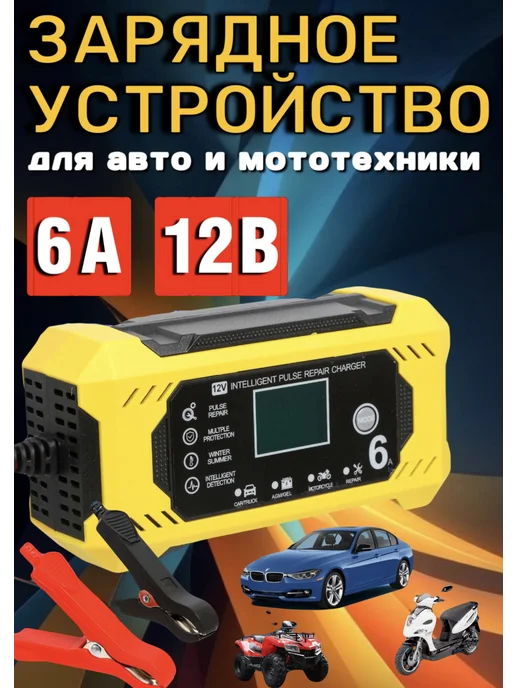 Зарядное устройство для аккумулятора автомобиля 12V 6A, вариант