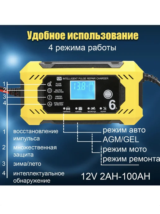 Зарядное устройство для аккумулятора автомобиля 12V 6A, вариант, фото 2