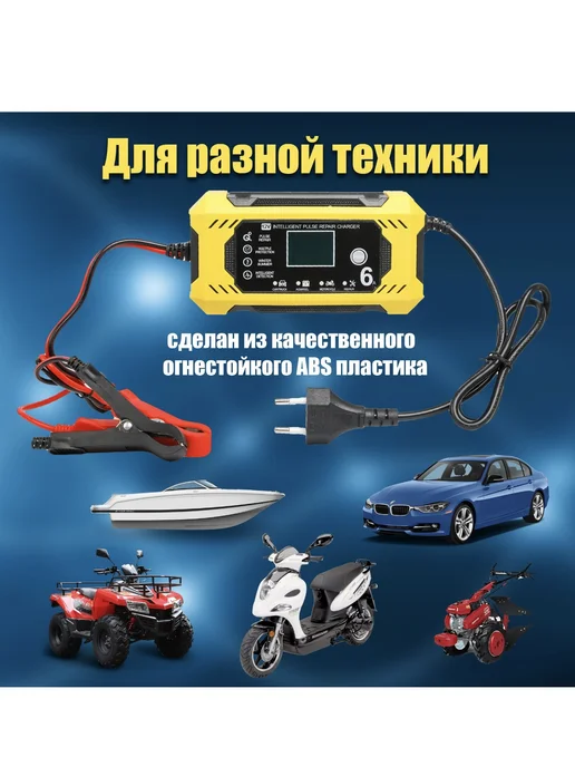 Зарядное устройство для аккумулятора автомобиля 12V 6A, вариант, фото 7