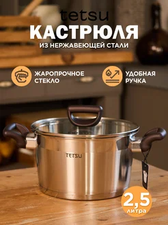 Кастрюля с крышкой из нержавеющей стали 2,5 л