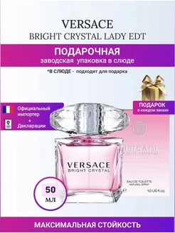 духи versace bright crystal 50 мл