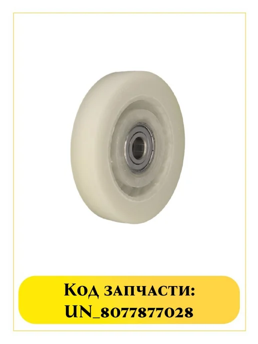 TEKIT Ролик опорный сушильной машины Electrolux Zanussi AEG, вариант, фото 2