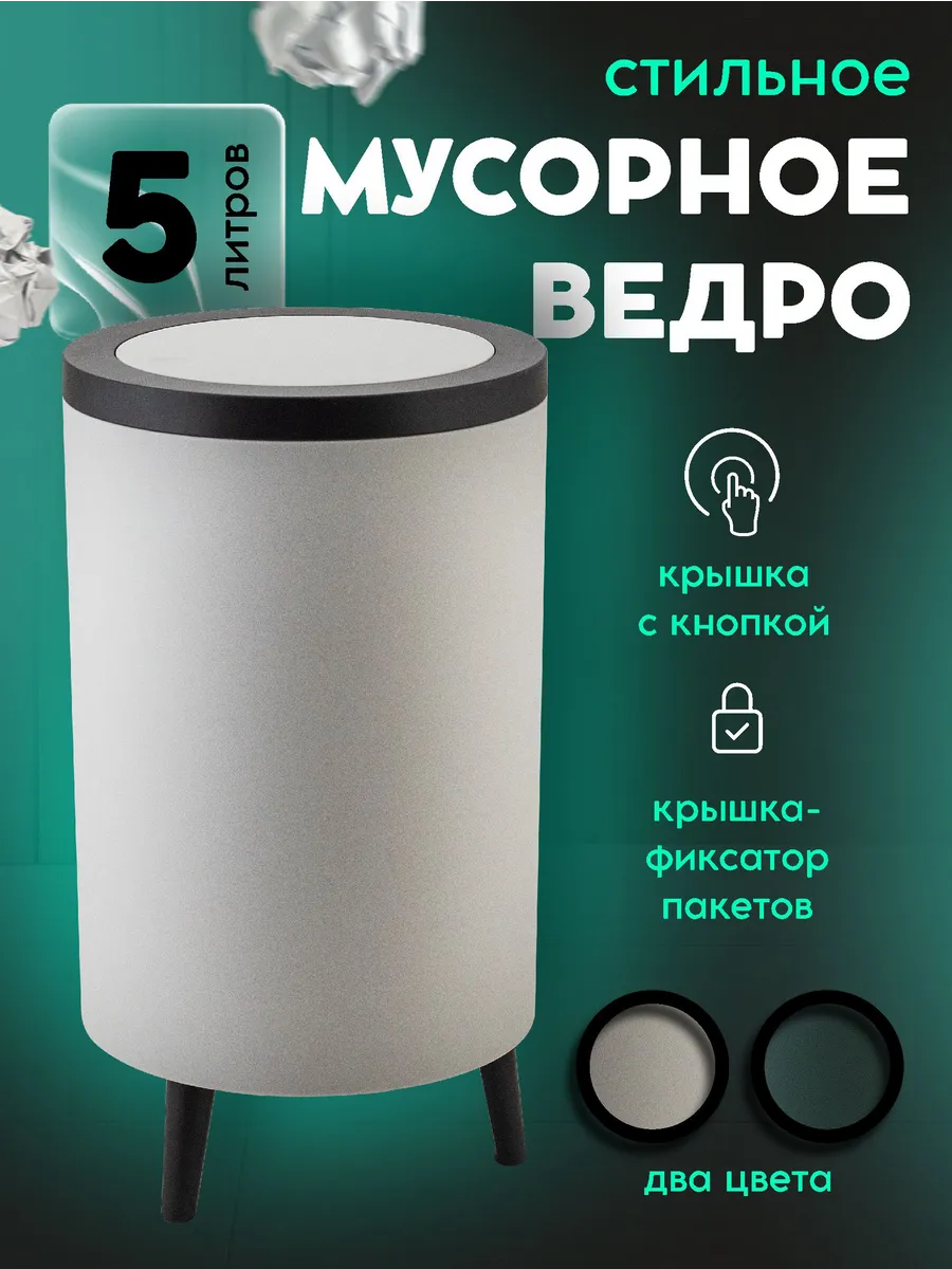 Мусорное ведро с крышкой 5л