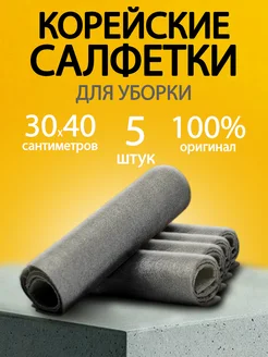 Корейские умные салфетки для уборки 5шт. BABYGOLD 282978692 купить за 324 ₽ в интернет-магазине Wildberries