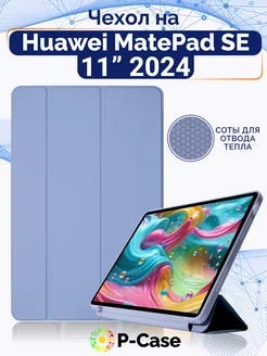 Чехол на Huawei Matepad SE 11" 2024 P-Case 282978890 купить за 869 ₽ в интернет‑магазине Wildberries