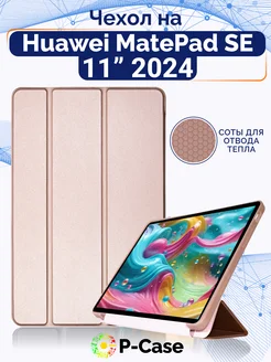 Чехол на Huawei Matepad SE 11" 2024 P-Case 282978891 купить за 912 ₽ в интернет-магазине Wildberries