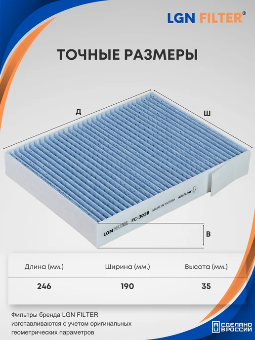 LGNFILTER Фильтр салонный Chery Tiggo 4, 7, 7PRO, 8, KAIYI E5, вариант, фото 2