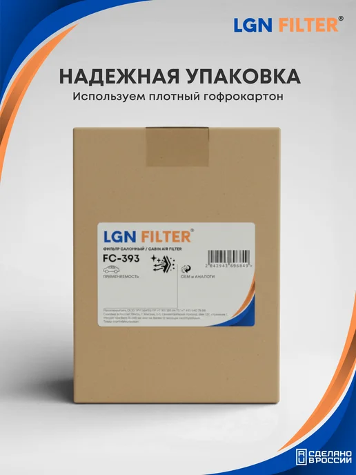 LGNFILTER Фильтр салонный Chery Tiggo 4, 7, 7PRO, 8, KAIYI E5, вариант, фото 4