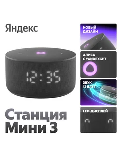 Умная колонка Станция Мини 3 с Алисой на YaGPT черная Яндекс 282982638 купить за 8 726 ₽ в интернет-магазине Wildberries
