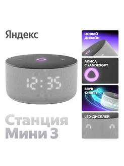 Умная колонка Станция Мини 3 с Алисой на YaGPT серая Яндекс 282982639 купить за 8 541 ₽ в интернет-магазине Wildberries