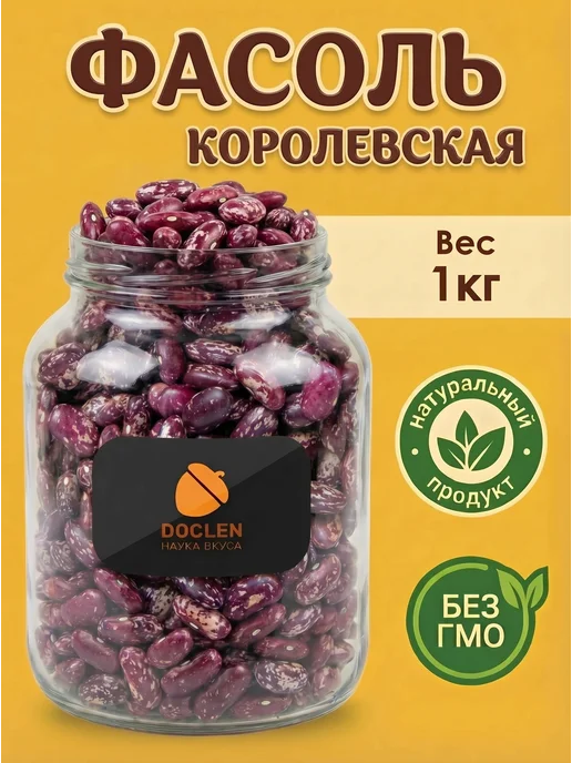 Doclen Наука Вкуса Фасоль красная королевская 1кг, 1 кг