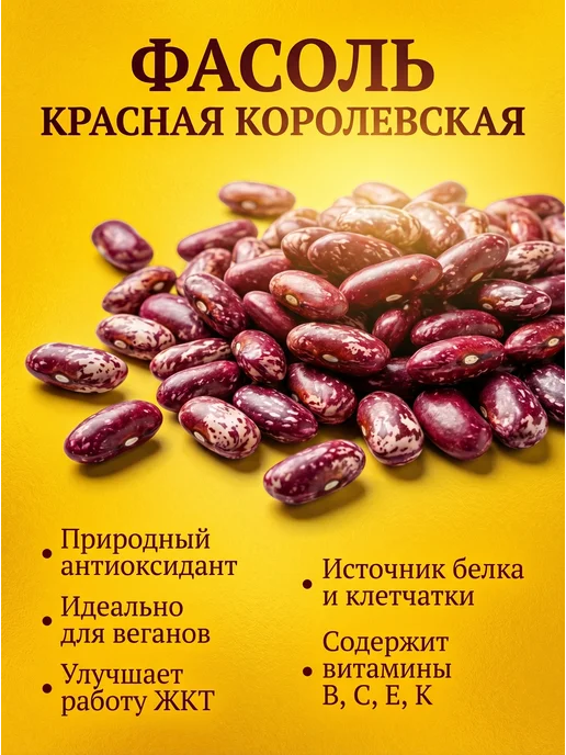 Doclen Наука Вкуса Фасоль красная королевская 1кг, 1 кг, фото 2
