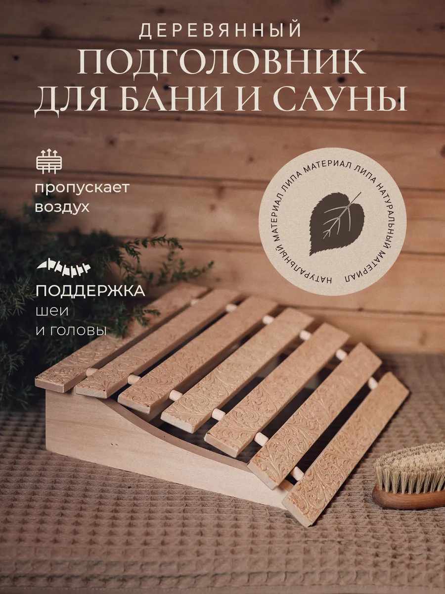 Подголовник для...