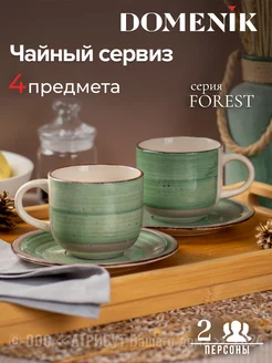 Чайный сервиз FOREST 350мл 4пр на 2 персоны