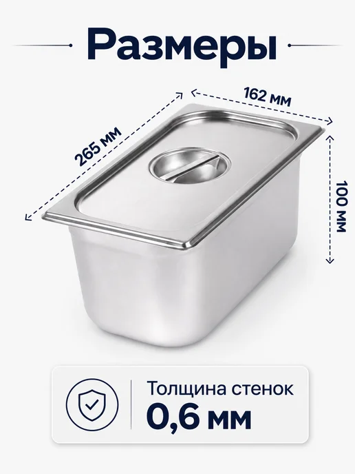Blintz Гастроемкость GN 1 4 100мм с крышкой, 100мм с крышкой, фото 2