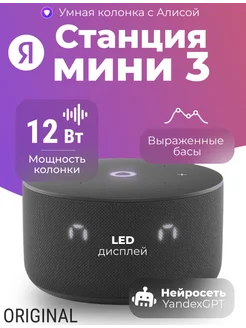 Умная Станция Мини 3 на YaGPT, черный Яндекс 282985094 купить за 7 672 ₽ в интернет‑магазине Wildberries