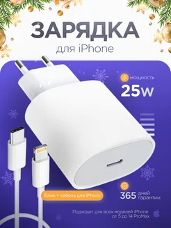 Зарядка для iPhone быстрая 25W Type-C Lightning