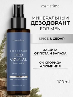 Дезодорант мужской спрей натуральный, Кедр и Специи, 100 мл Cosmetime 282986500 купить за 729 ₽ в интернет-магазине Wildberries