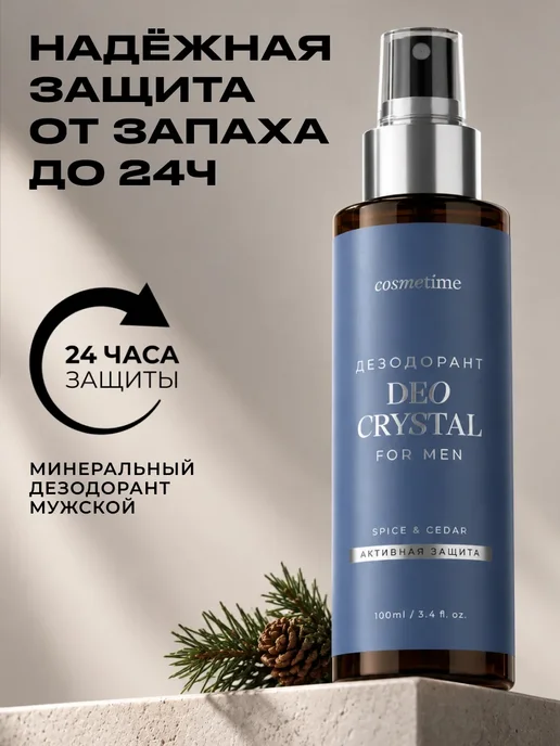 Cosmetime Минеральный дезодорант мужской спрей Кедр и Специи, 100 мл, 100 мл