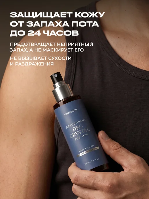 Cosmetime Минеральный дезодорант мужской спрей Кедр и Специи, 100 мл, 100 мл, фото 2