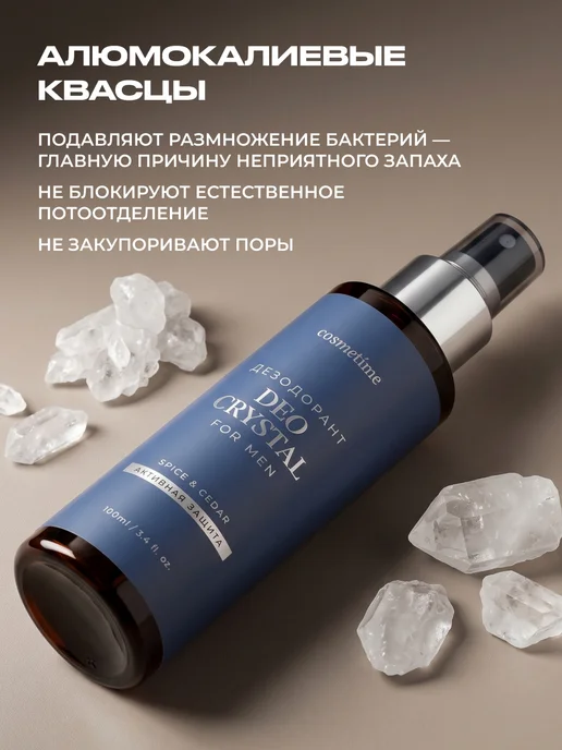 Cosmetime Минеральный дезодорант мужской спрей Кедр и Специи, 100 мл, 100 мл, фото 3