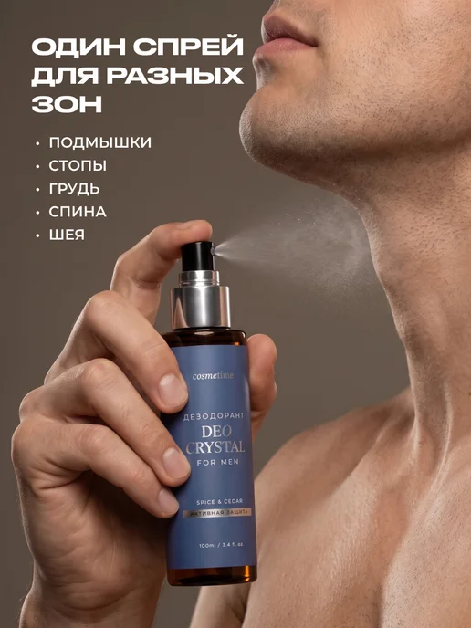 Cosmetime Минеральный дезодорант мужской спрей Кедр и Специи, 100 мл, 100 мл, фото 5
