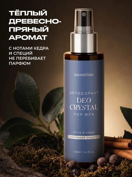 Cosmetime Минеральный дезодорант мужской спрей Кедр и Специи, 100 мл, 100 мл, фото 6