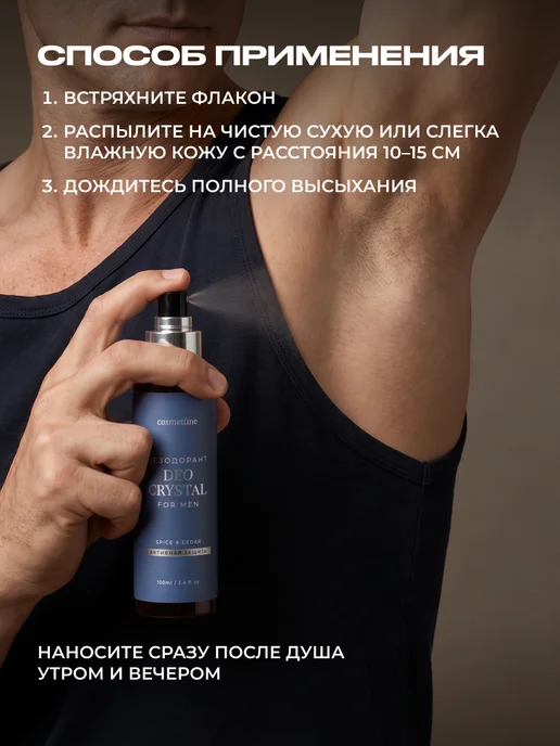 Cosmetime Минеральный дезодорант мужской спрей Кедр и Специи, 100 мл, 100 мл, фото 7