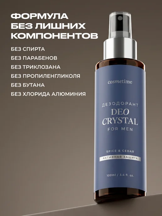 Cosmetime Минеральный дезодорант мужской спрей Кедр и Специи, 100 мл, 100 мл, фото 8