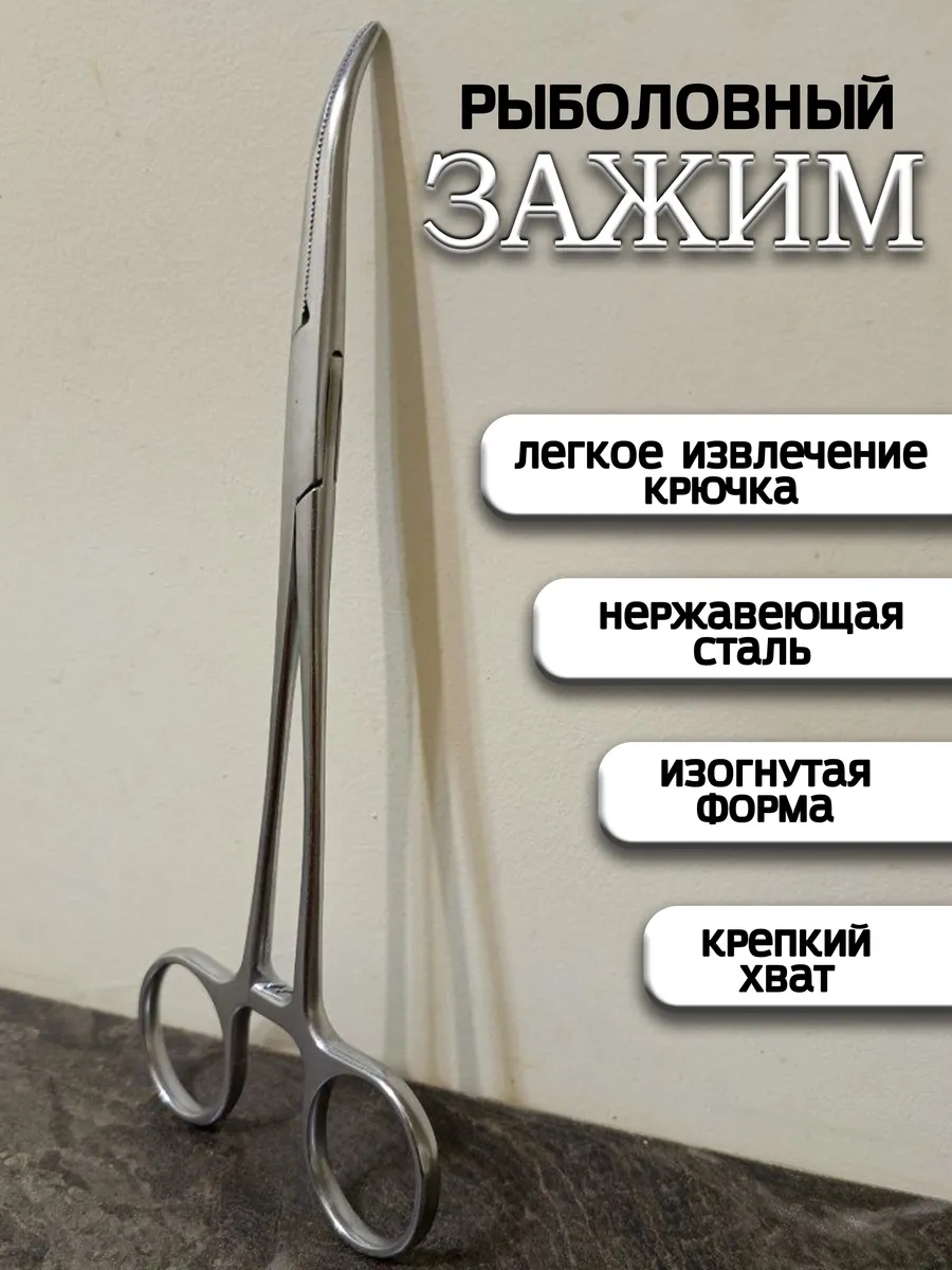 Зажим рыболовный 18 см,...