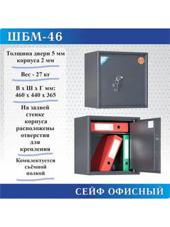 Сейф офисный ШБМ-46 ключевой МЕТКОН 282987120 купить за 13 846 ₽ в интернет-магазине Wildberries