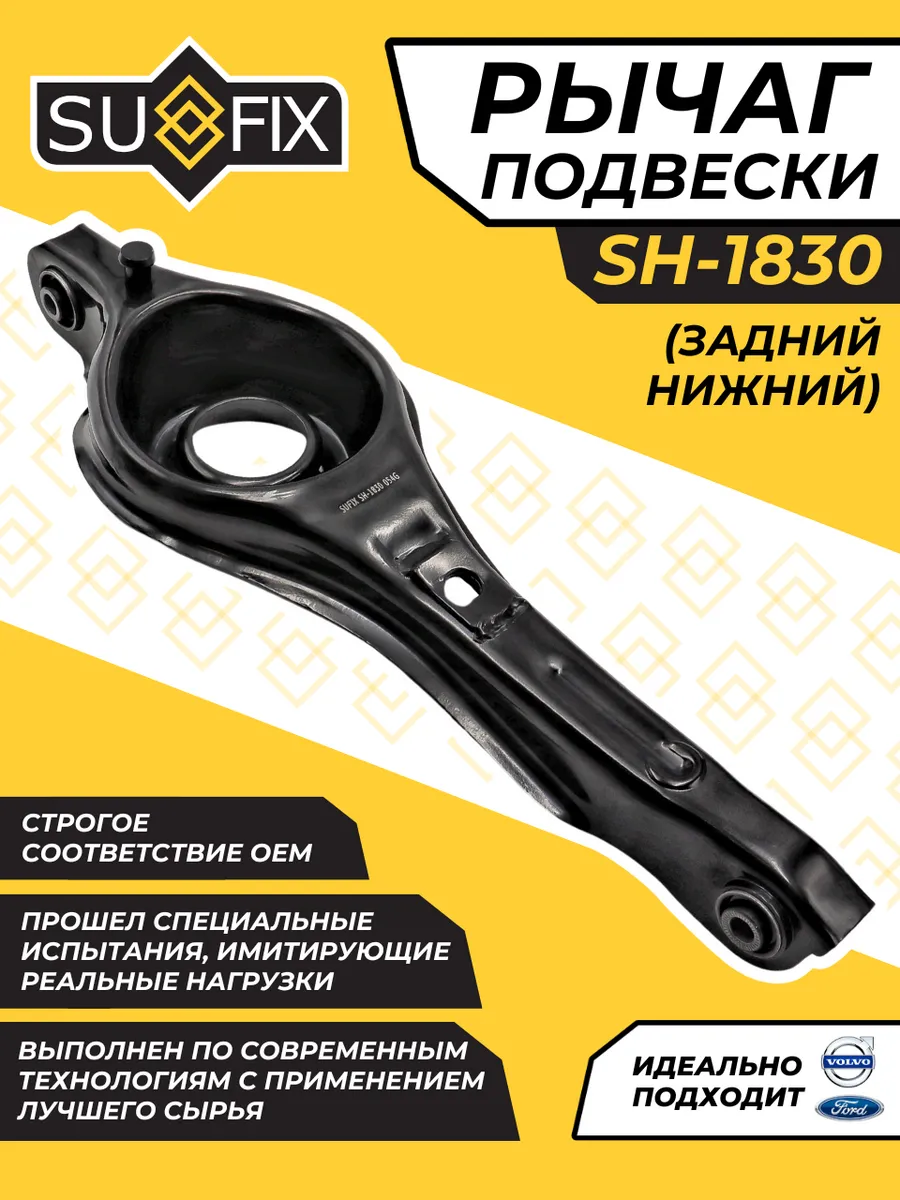 Рычаг Задней Подвески Нижний Поперечный Форд Фокус 2 С-Макс