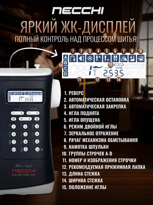Necchi Швейная машина NC-104D, черный, фото 8