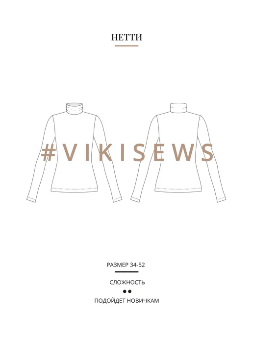 VIKISEWS Выкройка водолазки Нетти, вариант, фото 2