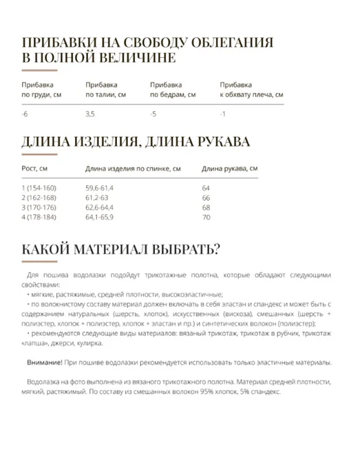 VIKISEWS Выкройка водолазки Нетти, вариант, фото 8