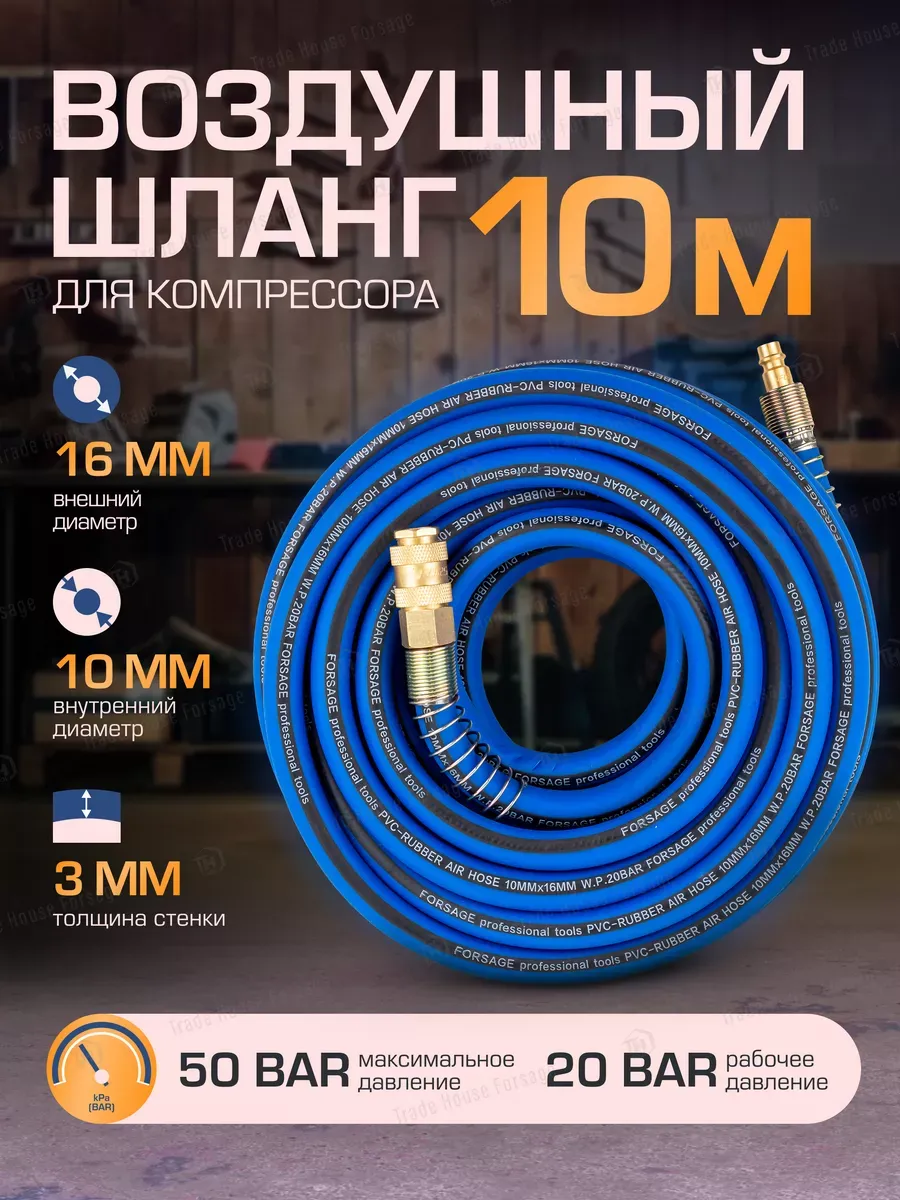 Шланг для компрессора армированный 10 м