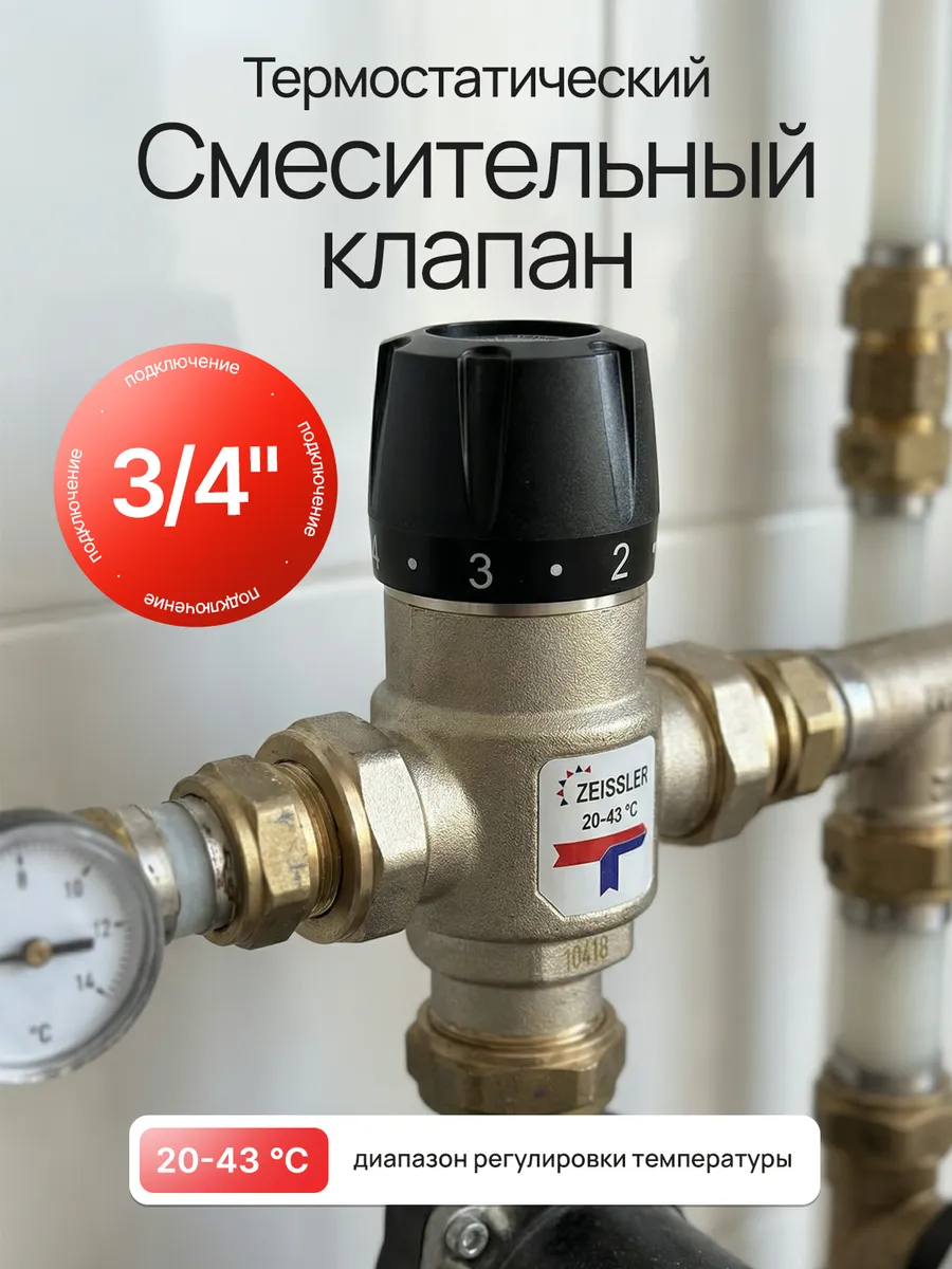 Термостатический смесительный клапан 3 4" НР ZSm.412.164305