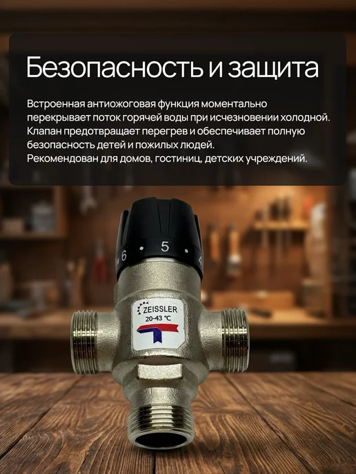 ZEISSLER Термостатический смесительный клапан 3 4" ZSm.412.164305, вариант, фото 8