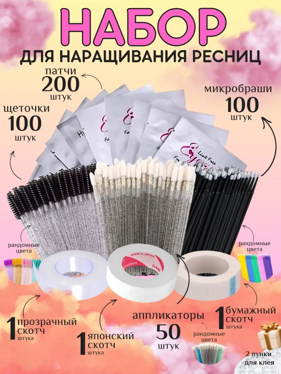 Набор для наращивания...
