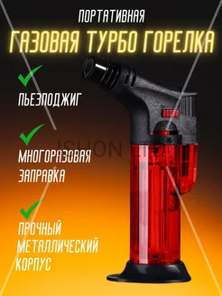 Газовая горелка портативная