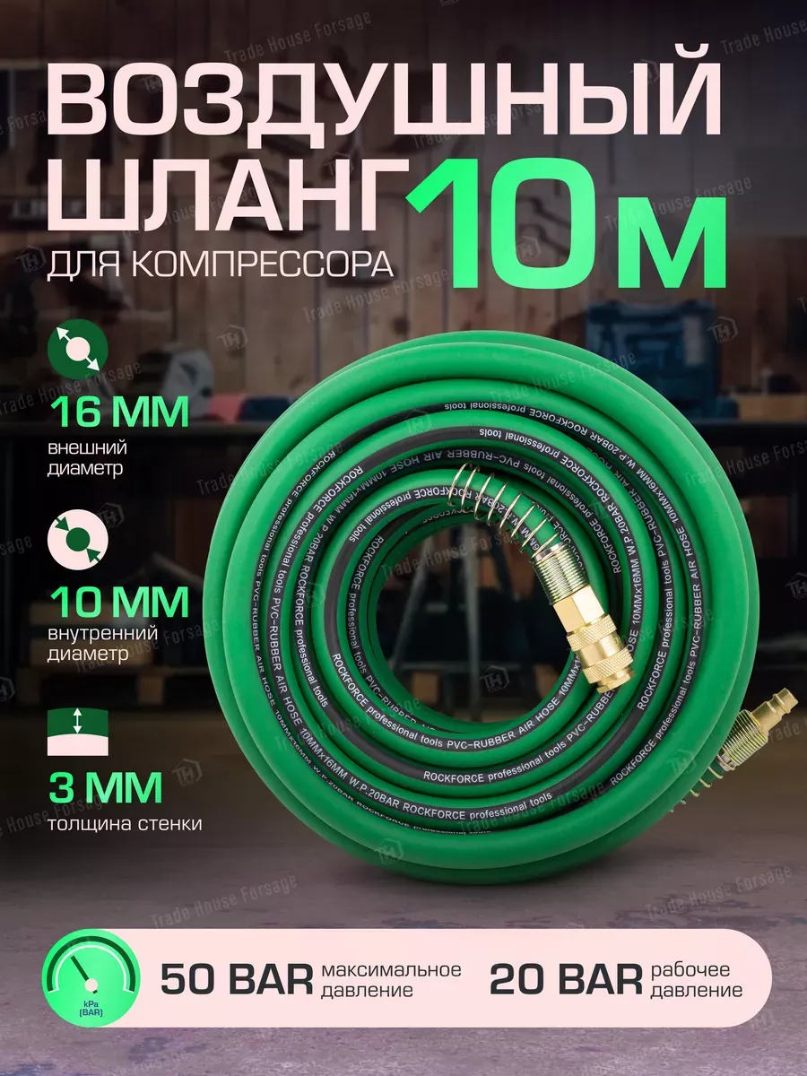 Шланг для компрессора армированный 10 м