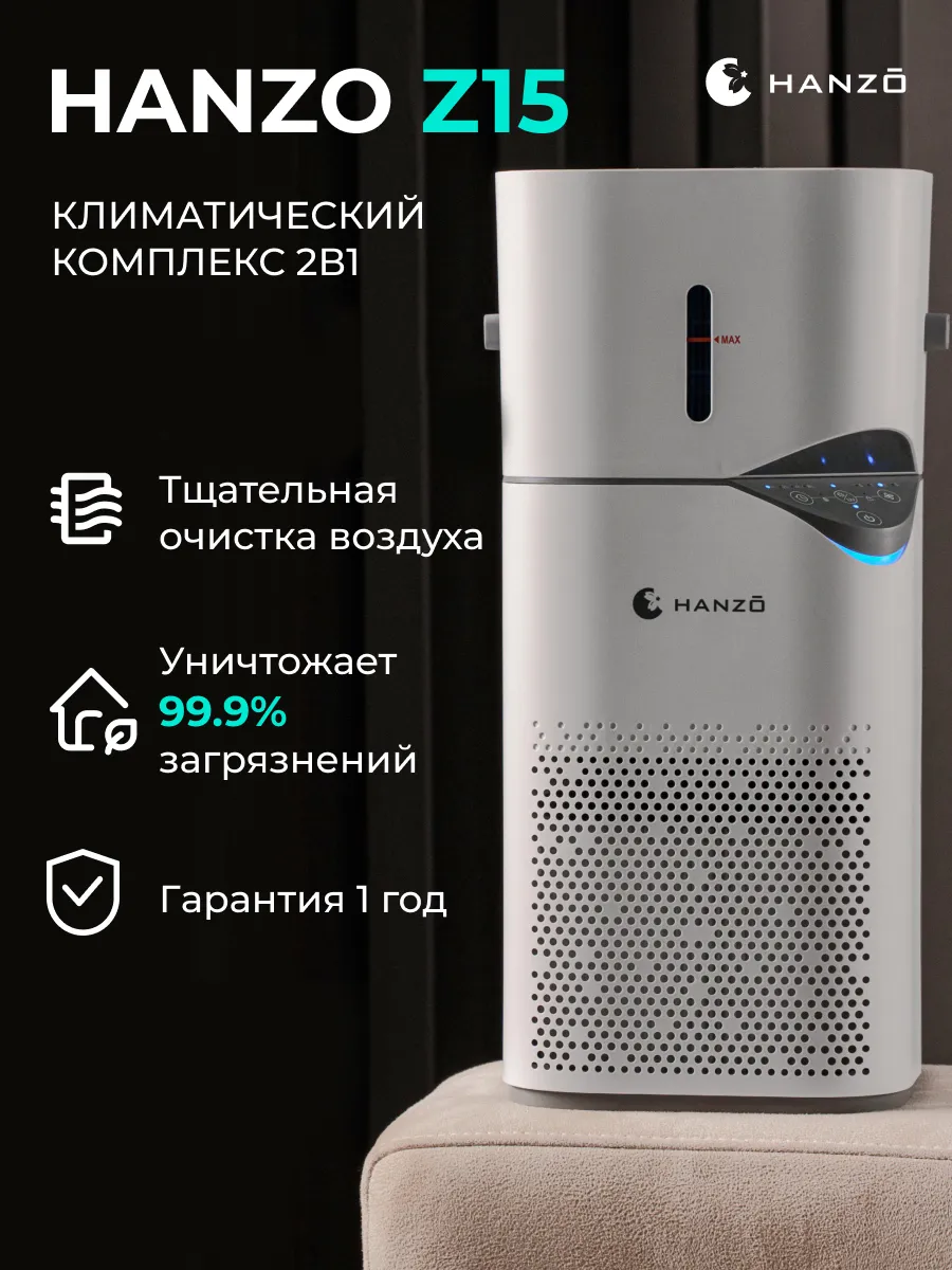 Очиститель воздуха Z15 с увлажнителем для дома, UV-очистка